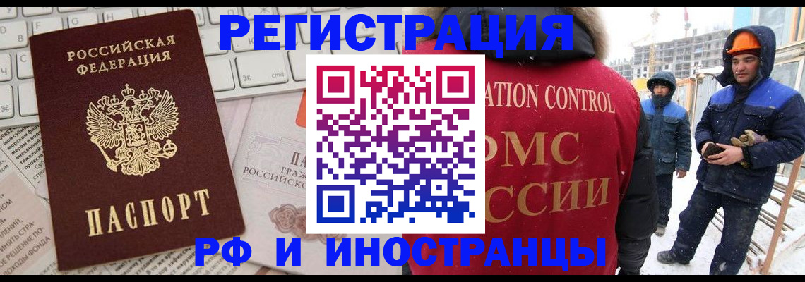 прописка законно в Хабаровске