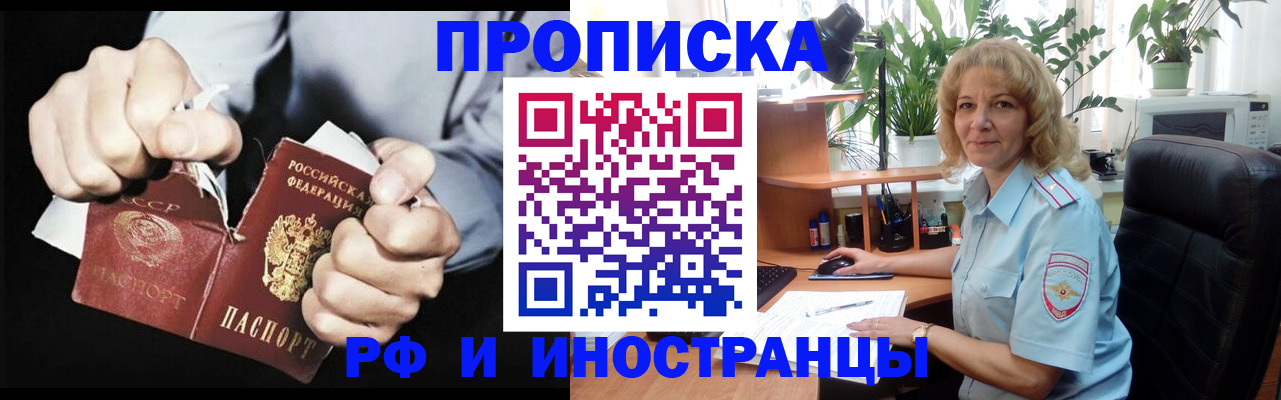 купить прописку в Хабаровске