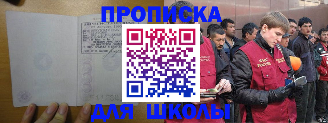 прописка в Хабаровске