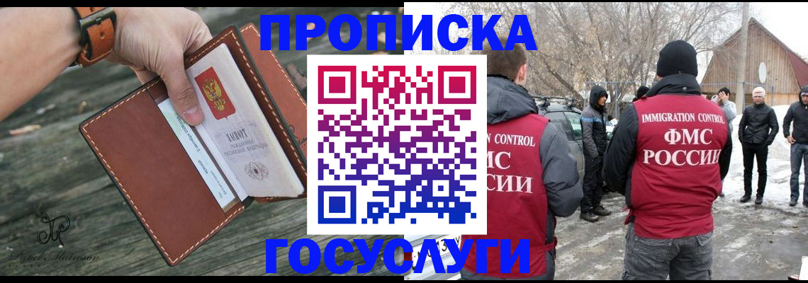 прописка в квартире в Хабаровске