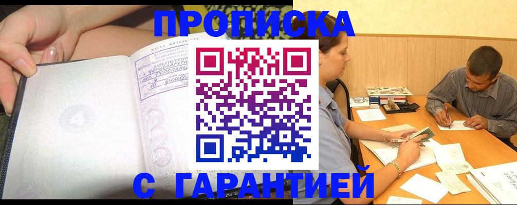 прописка для школы в Хабаровске
