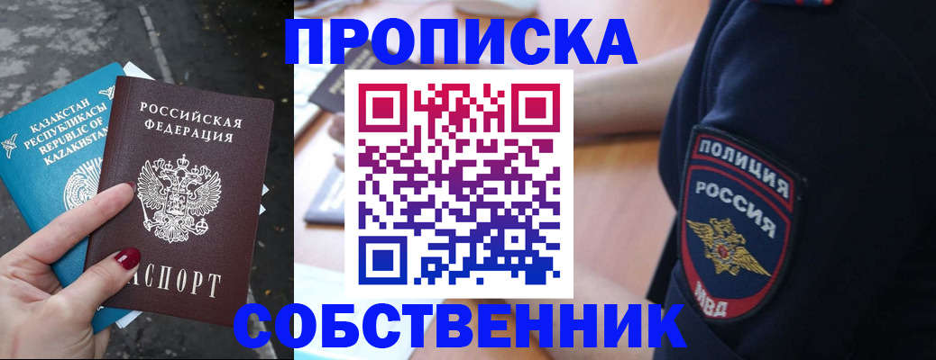 прописка в квартире в Хабаровске