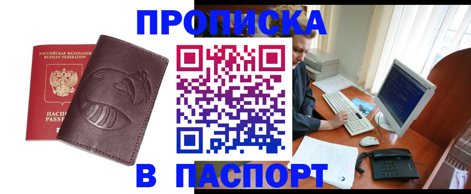 временная регистрация 2025 в Хабаровске