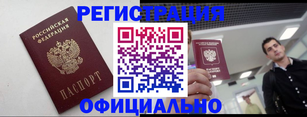 прописка от собственника в Хабаровске
