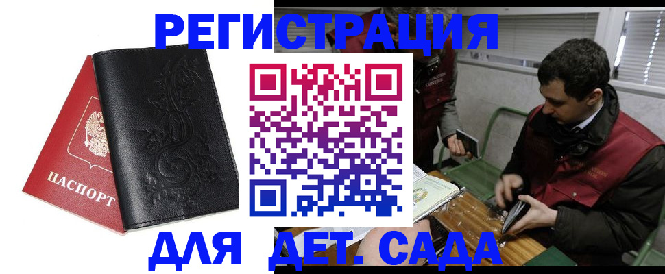 прописка 2025 в Хабаровске