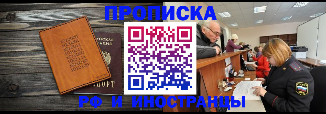прописка штамп в Хабаровске
